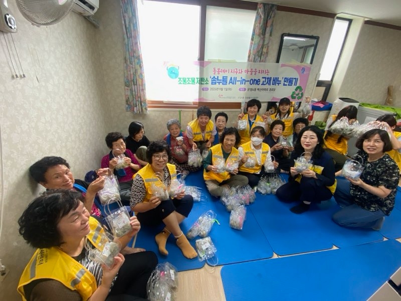 [거점캠프] 온양4동 자원봉사 거점캠프 - 지구를 지키고 우리마을 주민 건강도 지키기! 마을돌봄데이'ALL-..